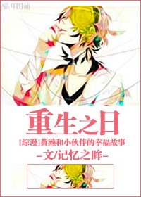 [综漫]重生之日